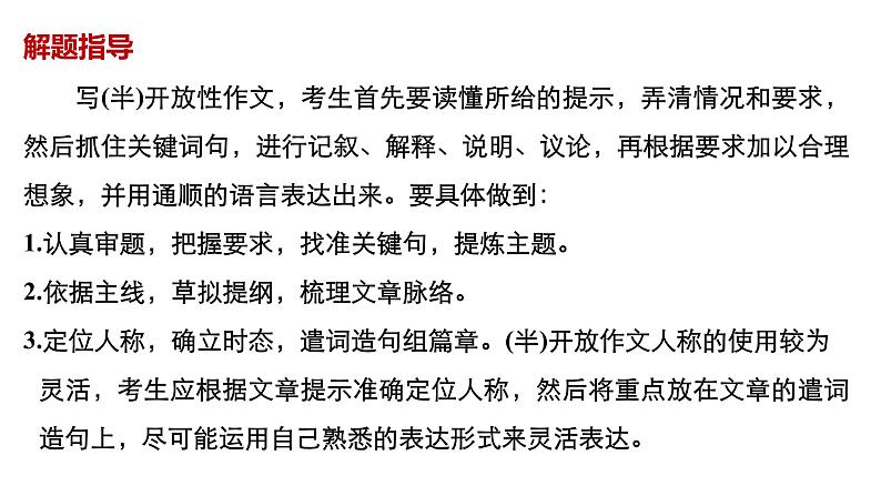 2021年高考英语全国专用考前三个月课件：专题六 书面表达 分类突破（四）02