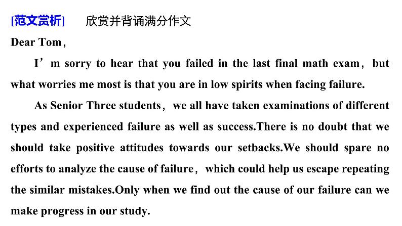 2021年高考英语全国专用考前三个月课件：专题六 书面表达 分类突破（四）05