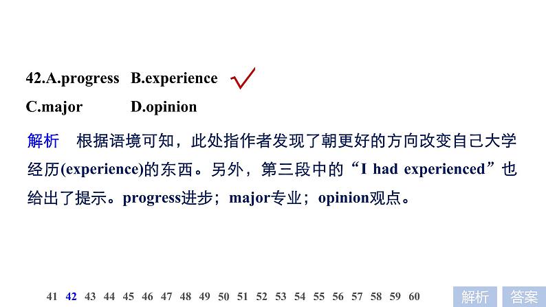 2021年高考英语全国专用考前三个月课件：专题三 完形填空 满分方略 第二步 真题演练（一）06