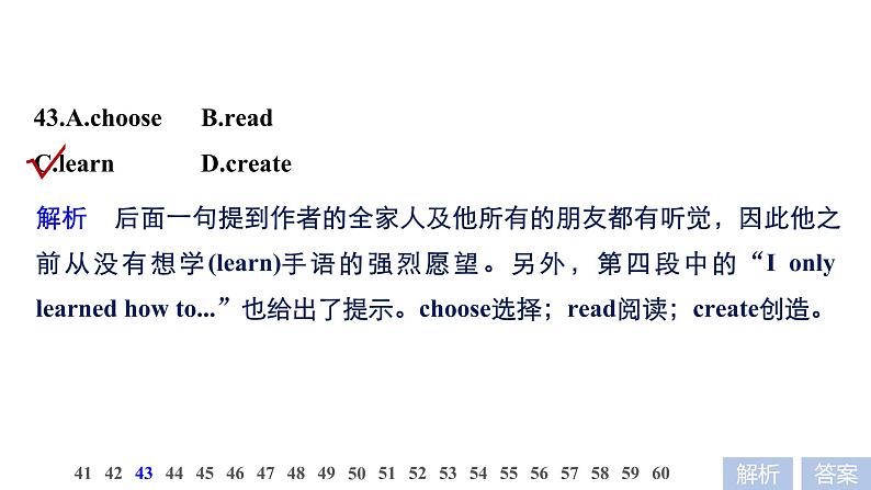 2021年高考英语全国专用考前三个月课件：专题三 完形填空 满分方略 第二步 真题演练（一）07