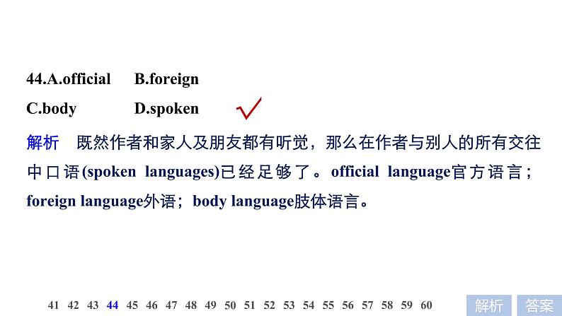 2021年高考英语全国专用考前三个月课件：专题三 完形填空 满分方略 第二步 真题演练（一）08