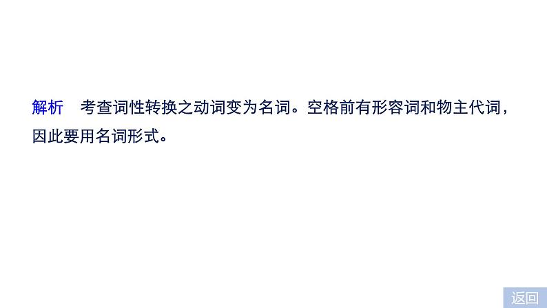 2021年高考英语全国专用考前三个月课件：专题四 语法填空 满分方略 第二步 真题演练（二）03