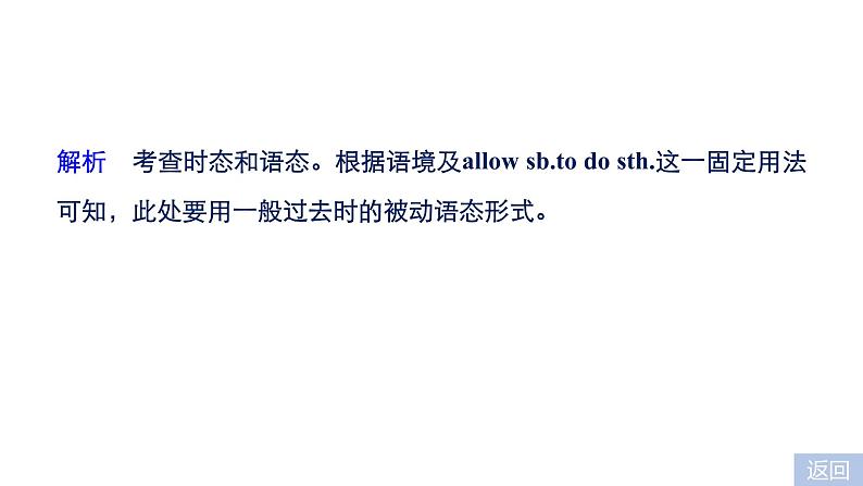 2021年高考英语全国专用考前三个月课件：专题四 语法填空 满分方略 第二步 真题演练（二）05