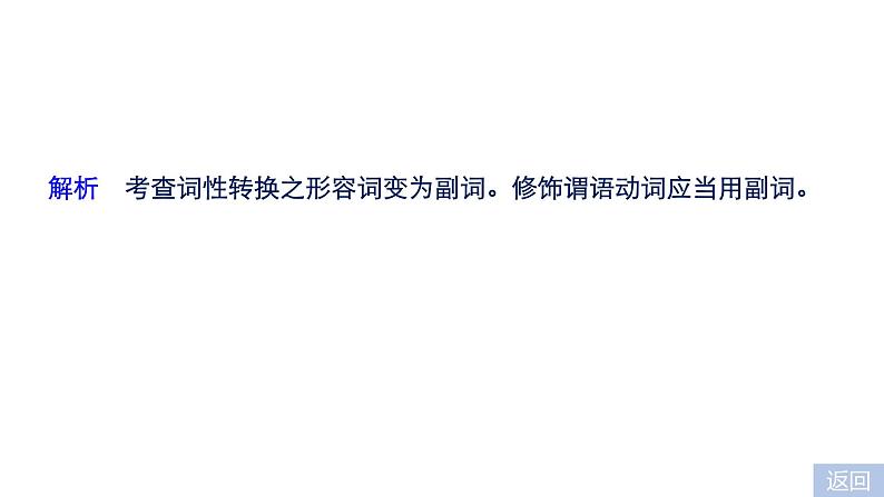 2021年高考英语全国专用考前三个月课件：专题四 语法填空 满分方略 第二步 真题演练（二）06