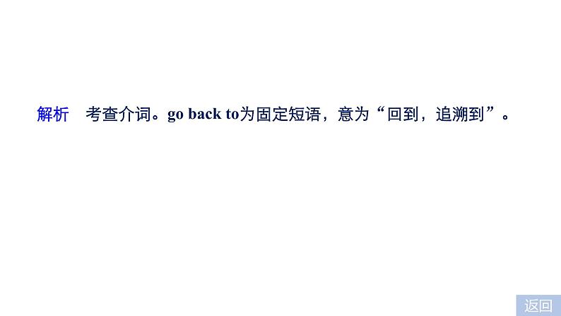 2021年高考英语全国专用考前三个月课件：专题四 语法填空 满分方略 第二步 真题演练（二）07