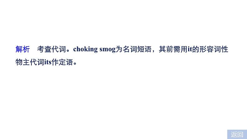 2021年高考英语全国专用考前三个月课件：专题四 语法填空 满分方略 第二步 真题演练（三）05