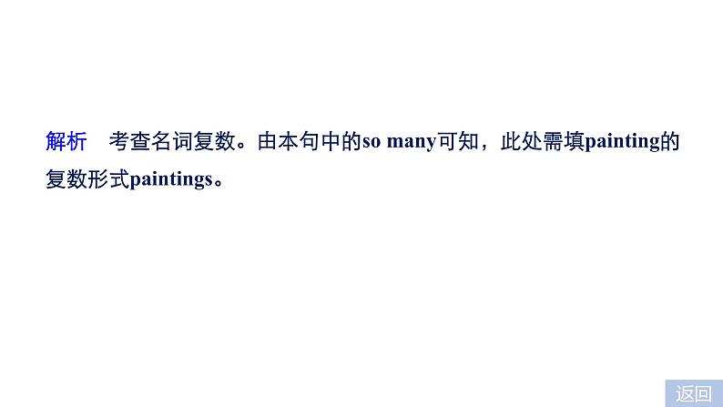 2021年高考英语全国专用考前三个月课件：专题四 语法填空 满分方略 第二步 真题演练（三）08