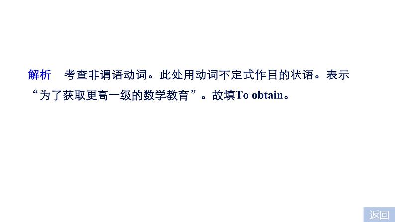 2021年高考英语全国专用考前三个月课件：专题四 语法填空 满分方略 第三步 模拟演练（四）06