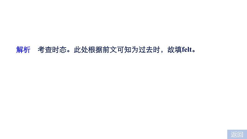 2021年高考英语全国专用考前三个月课件：专题四 语法填空 满分方略 第三步 模拟演练（一）05