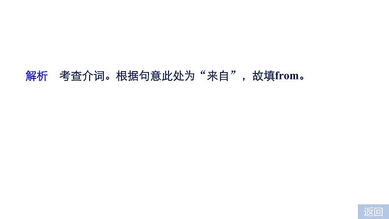 2021年高考英语全国专用考前三个月课件：专题四 语法填空 满分方略 第三步 模拟演练（一）07