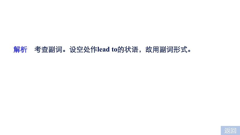 2021年高考英语全国专用考前三个月课件：专题四 语法填空 满分方略 第三步 模拟演练（六）04