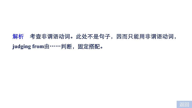 2021年高考英语全国专用考前三个月课件：专题四 语法填空 满分方略 第三步 模拟演练（三）03