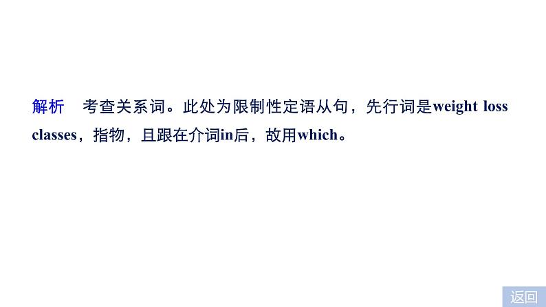 2021年高考英语全国专用考前三个月课件：专题四 语法填空 满分方略 第三步 模拟演练（三）08