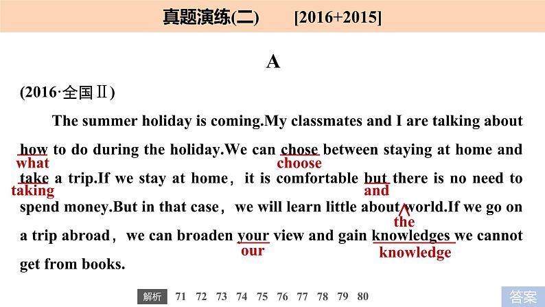 2021年高考英语全国专用考前三个月课件：专题五 短文改错 满分方略 第二步 真题演练（二）第2页