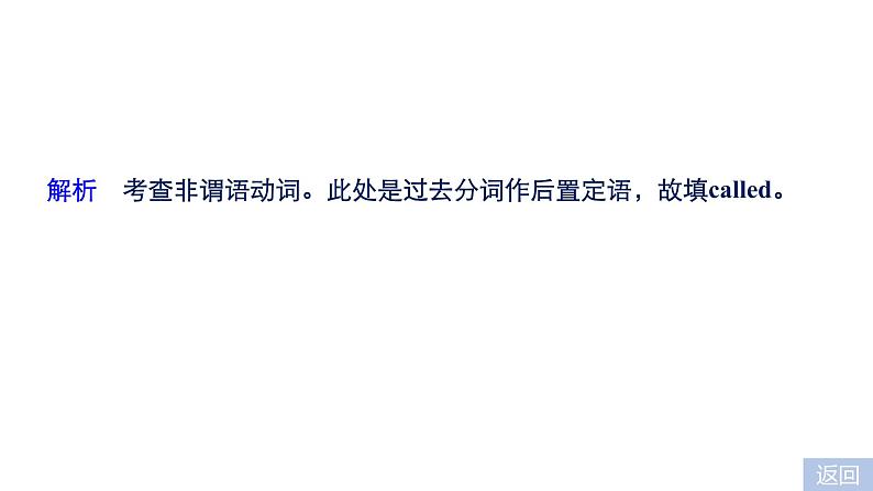 2021年高考英语全国专用考前三个月课件：专题四 语法填空 满分方略 第三步 模拟演练（五）03