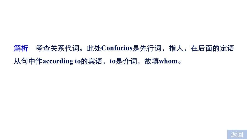 2021年高考英语全国专用考前三个月课件：专题四 语法填空 满分方略 第三步 模拟演练（五）04