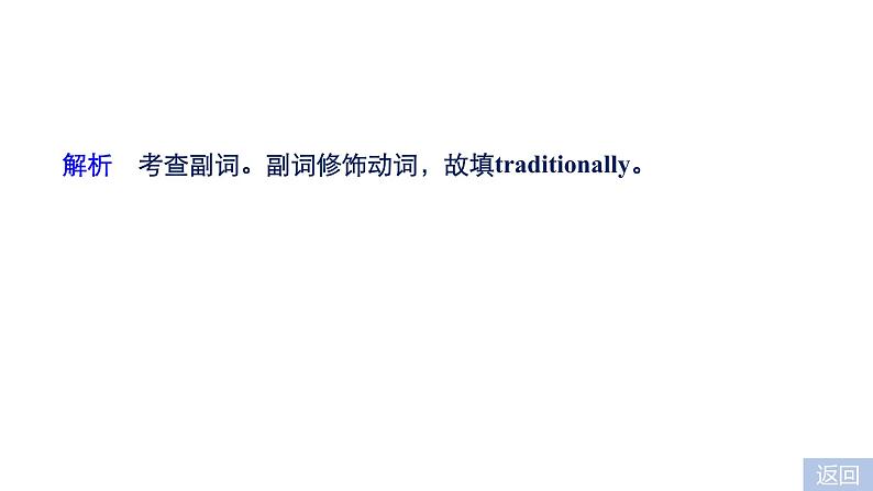 2021年高考英语全国专用考前三个月课件：专题四 语法填空 满分方略 第三步 模拟演练（五）06