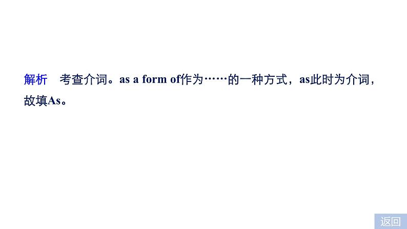 2021年高考英语全国专用考前三个月课件：专题四 语法填空 满分方略 第三步 模拟演练（五）07