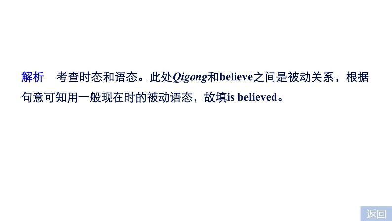 2021年高考英语全国专用考前三个月课件：专题四 语法填空 满分方略 第三步 模拟演练（五）08