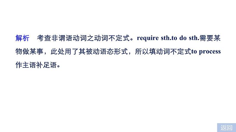 2021年高考英语全国专用考前三个月课件：专题四 语法填空 满分方略 第二步 真题演练（一）06