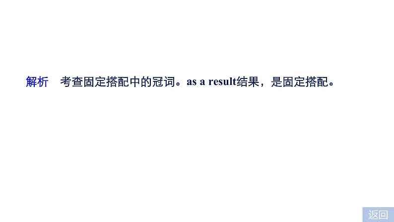 2021年高考英语全国专用考前三个月课件：专题四 语法填空 满分方略 第二步 真题演练（一）08