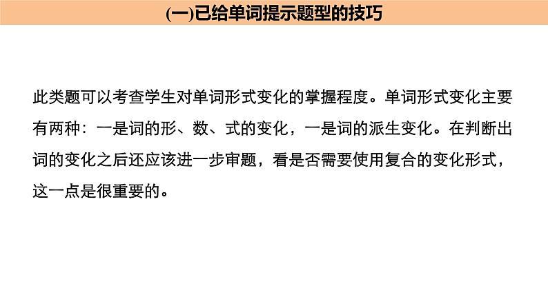 2021年高考英语全国专用考前三个月课件：专题四 语法填空 满分方略 第一步02