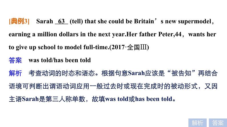 2021年高考英语全国专用考前三个月课件：专题四 语法填空 满分方略 第一步05