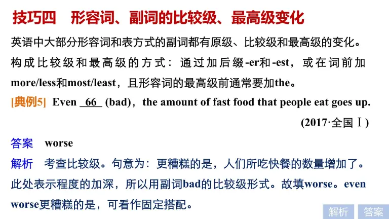 21年高考英语全国专用考前三个月课件 专题四语法填空满分方略第一步 教习网 课件下载