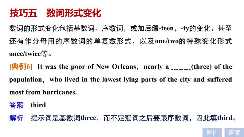 2021年高考英语全国专用考前三个月课件：专题四 语法填空 满分方略 第一步08