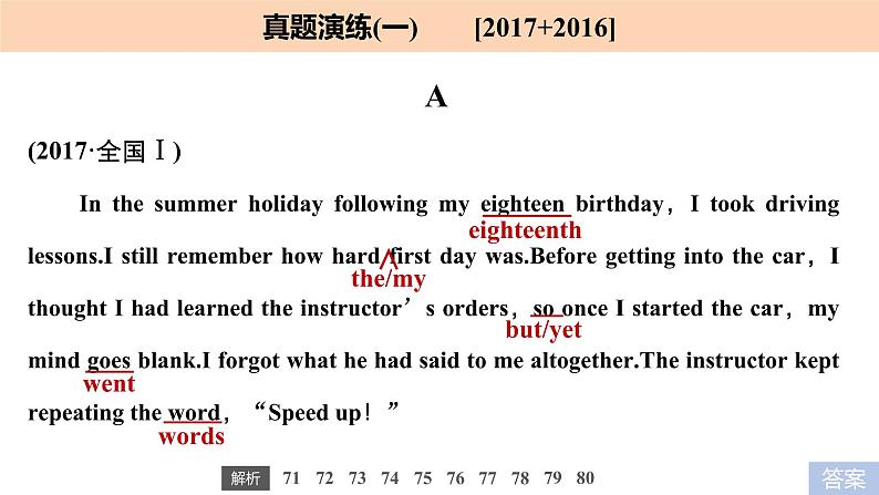 2021年高考英语全国专用考前三个月课件：专题五 短文改错 满分方略 第二步 真题演练（一）02