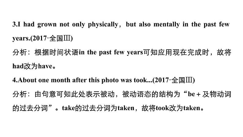 2021年高考英语全国专用考前三个月课件：专题五 短文改错 满分方略 第一步08