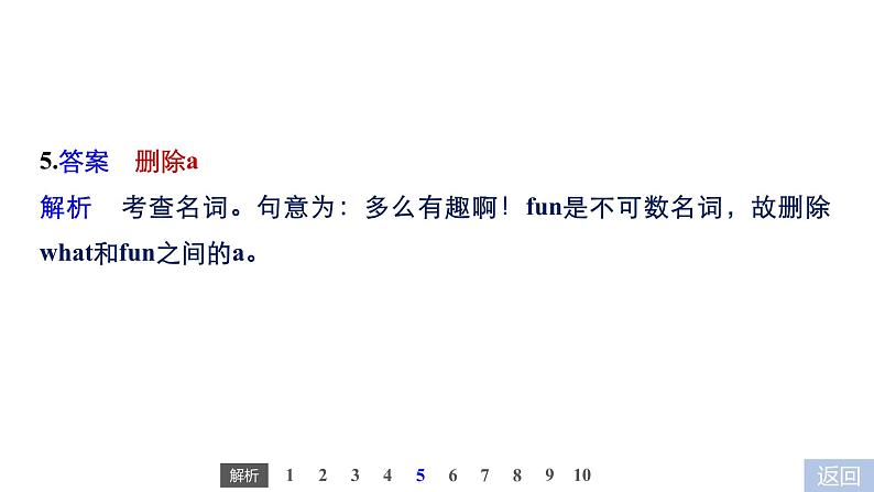 2021年高考英语全国专用考前三个月课件：专题五 短文改错 满分方略 第三步 模拟演练（三）08