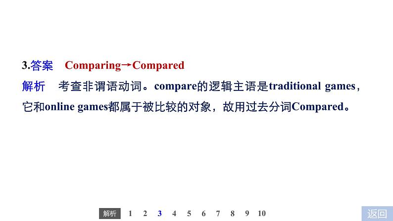 2021年高考英语全国专用考前三个月课件：专题五 短文改错 满分方略 第三步 模拟演练（五）07