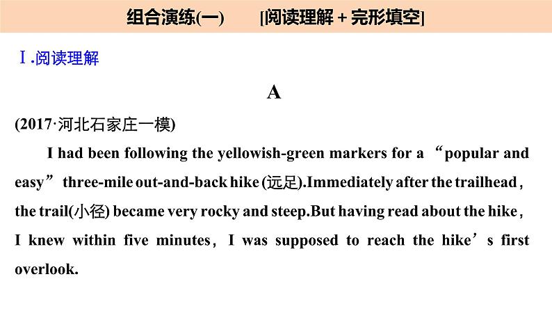 2021年高考英语全国专用考前三个月课件：组合演练 阅读理解+七选五+完形填空 组合演练（一）02