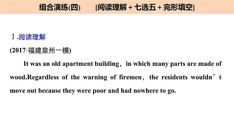 2021年高考英语全国专用考前三个月课件：组合演练 阅读理解+七选五+完形填空 组合演练（四）02