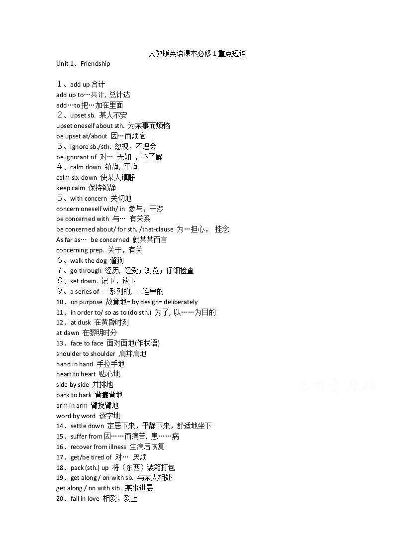 高三英语短语与词汇复习资料汇总：人教版必修1英语课本重点短语第1页