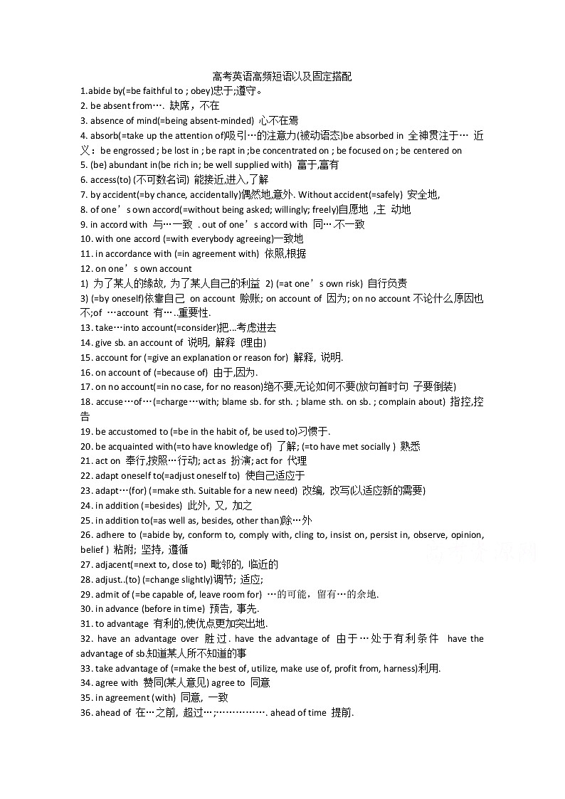 高三英语短语与词汇复习资料汇总：高考英语高频短语以及固定搭配01