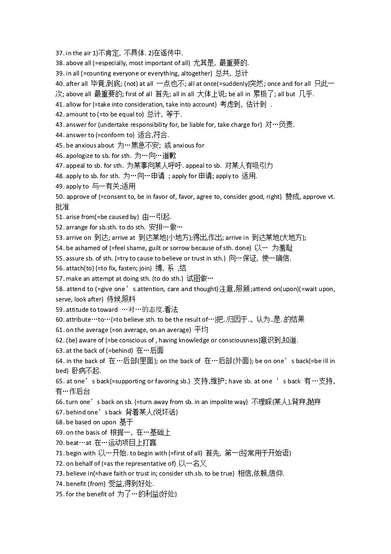 高三英语短语与词汇复习资料汇总：高考英语高频短语以及固定搭配02