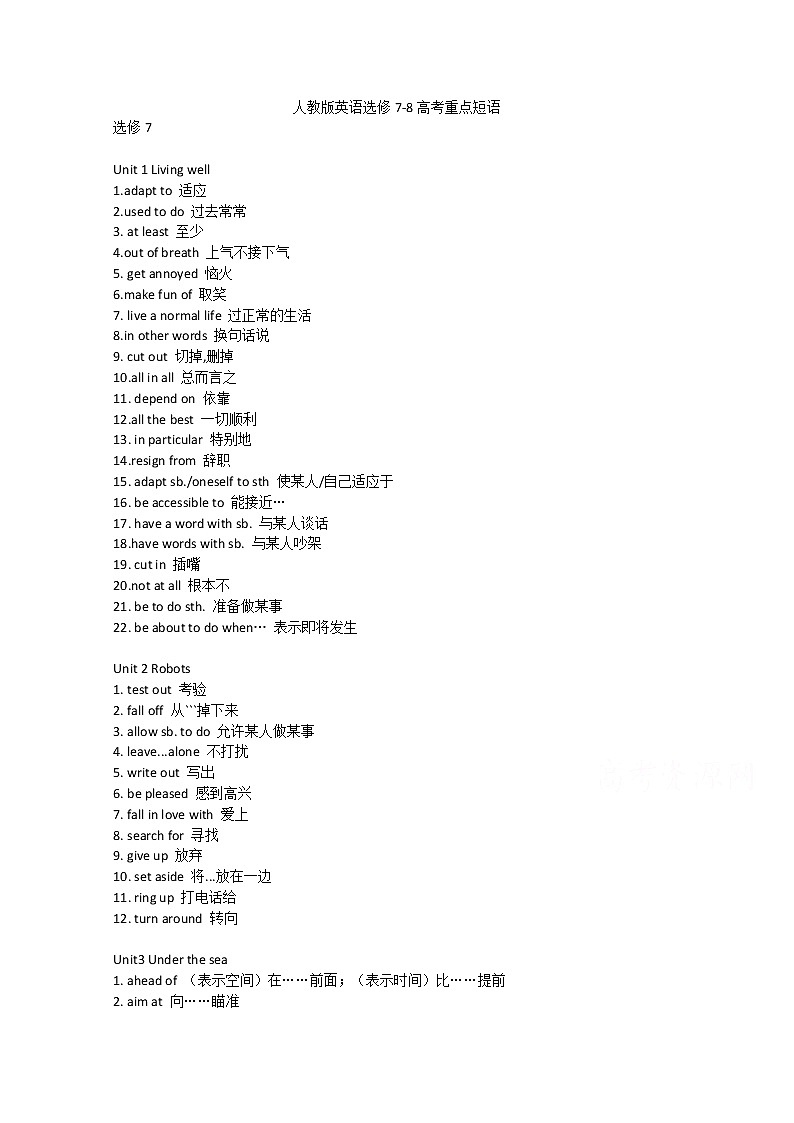 高三英语短语与词汇复习资料汇总：人教版英语选修7第1页