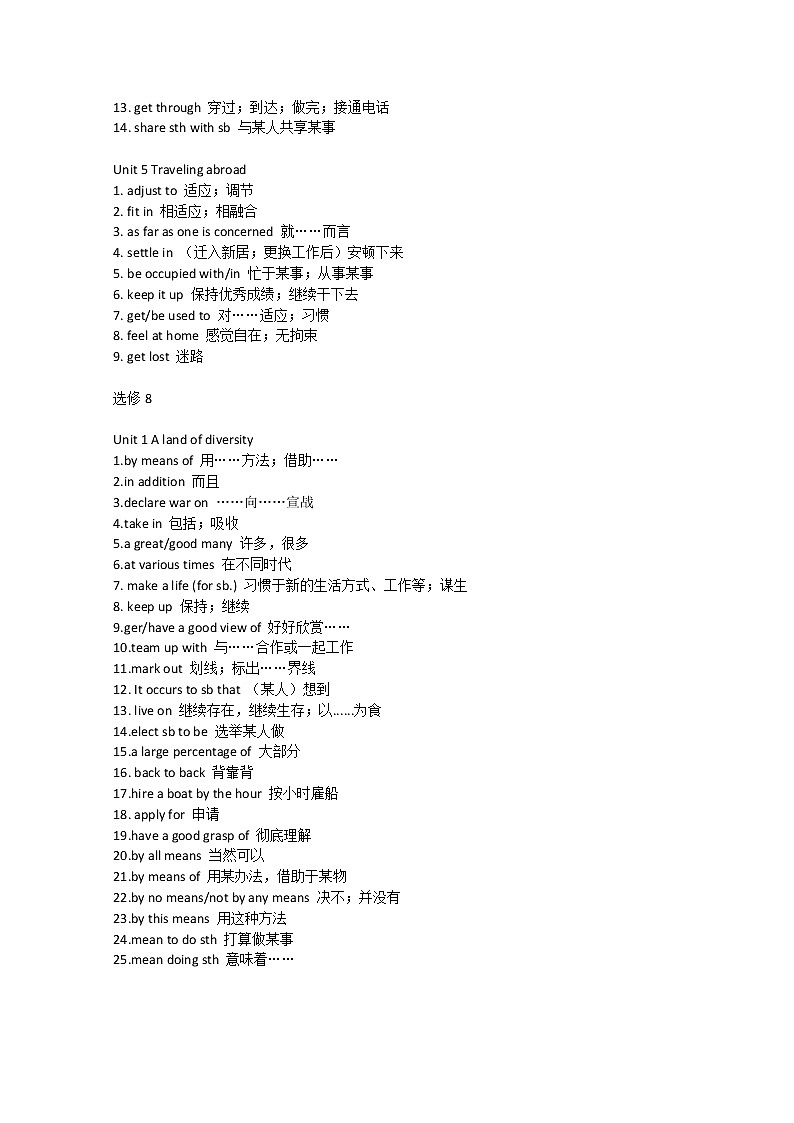 高三英语短语与词汇复习资料汇总：人教版英语选修7第3页