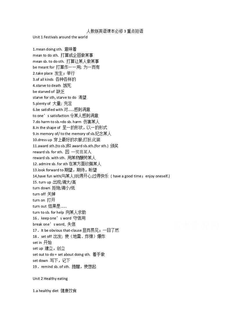 高三英语短语与词汇复习资料汇总：人教版必修3英语课本重点短语01