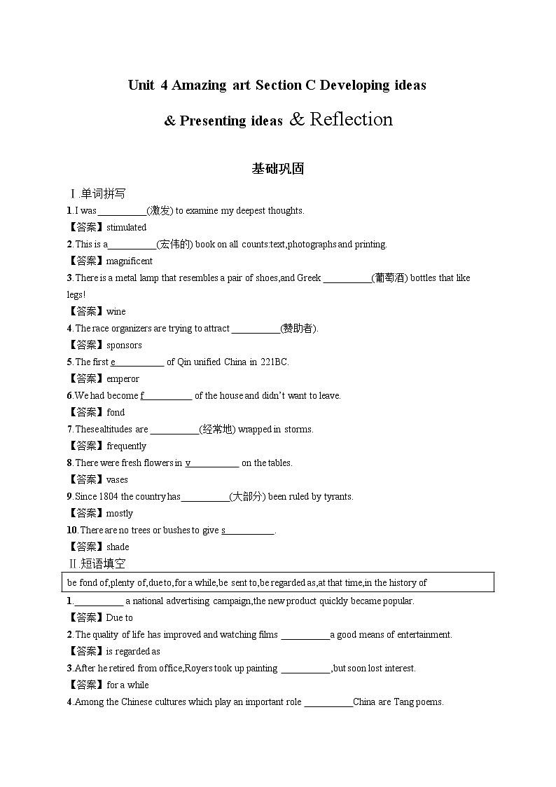 外研版（2019）必修第三册 Unit 4 Section C Developing ideas & Presenting ideas & Reflection 同步习题+答案01