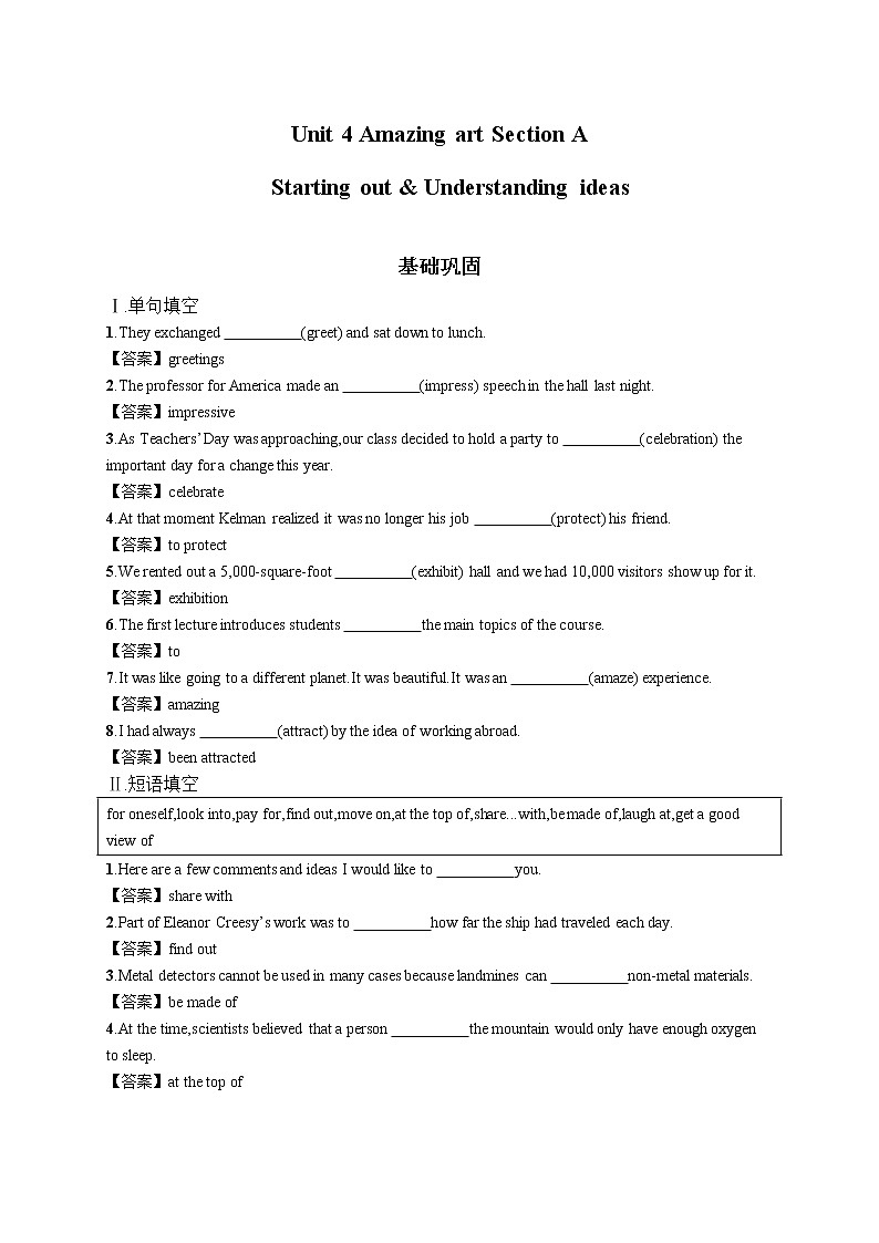 外研版（2019）必修第三册 Unit 4 Section A Starting out & Understanding ideas 同步习题+答案01