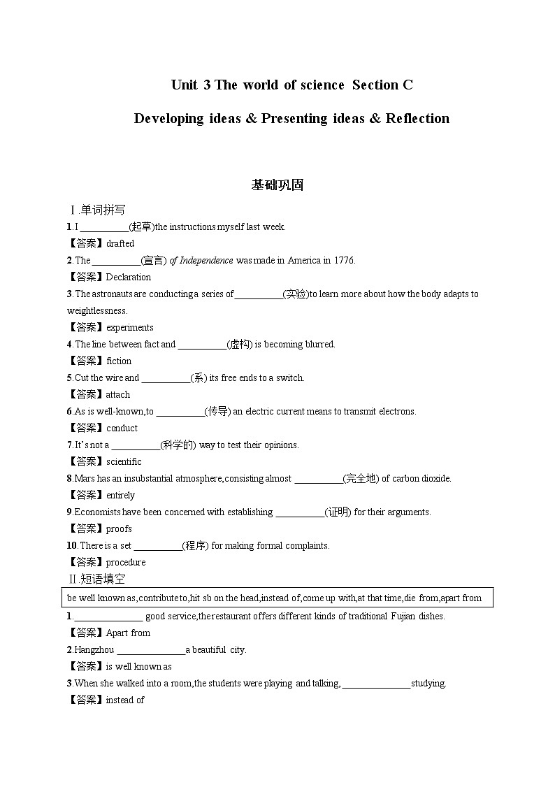 外研版（2019）必修第三册 Unit 3 Section C Developing ideas & Presenting ideas & Reflection 同步习题+答案01