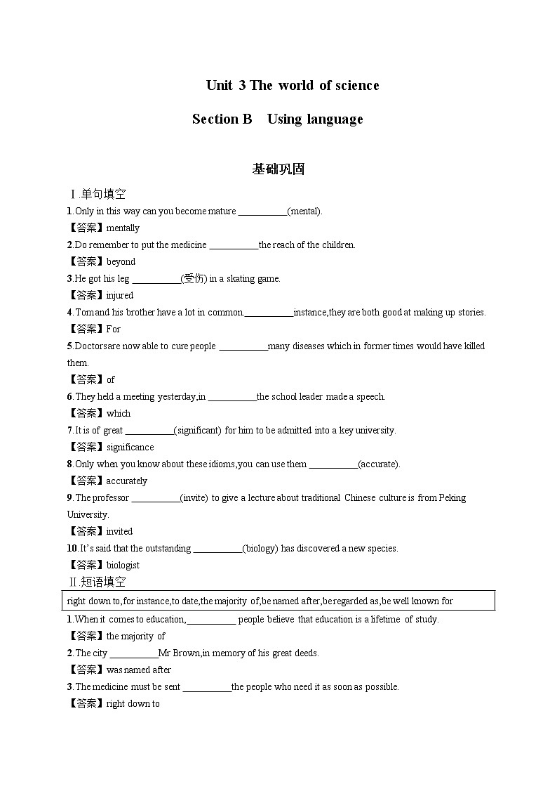 外研版（2019）必修第三册 Unit 3 Section B Using language 同步习题+答案01