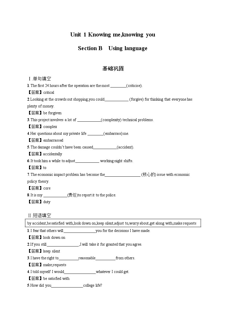 外研版（2019）必修第三册 Unit 1 Section B Using language 同步习题+答案01