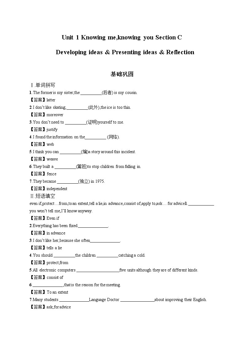 外研版（2019）必修第三册 Unit 1 Section C Developing ideas & Presenting ideas & Reflection 同步习题+答案01