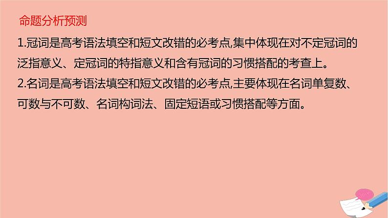 全国版2022版高考英语大一轮备考复习第二部分语法知识贯通专题四冠词和名词课件07