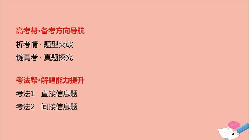 全国版2021版高考英语大一轮备考复习第三部分高考题型突破题型一阅读理解1细节理解题课件02