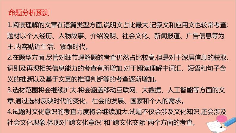 全国版2021版高考英语大一轮备考复习第三部分高考题型突破题型一阅读理解1细节理解题课件06